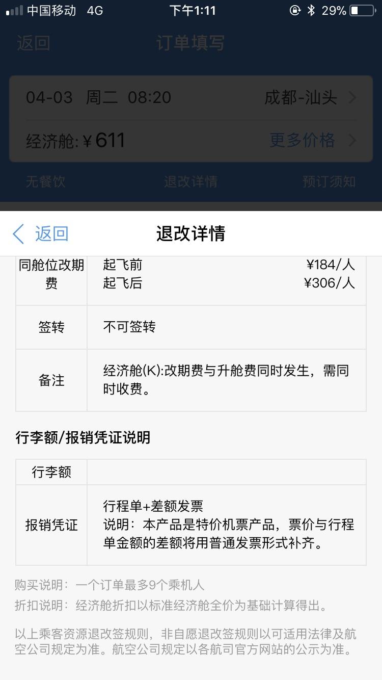 机票退款扣太多怎么投诉,机票异常