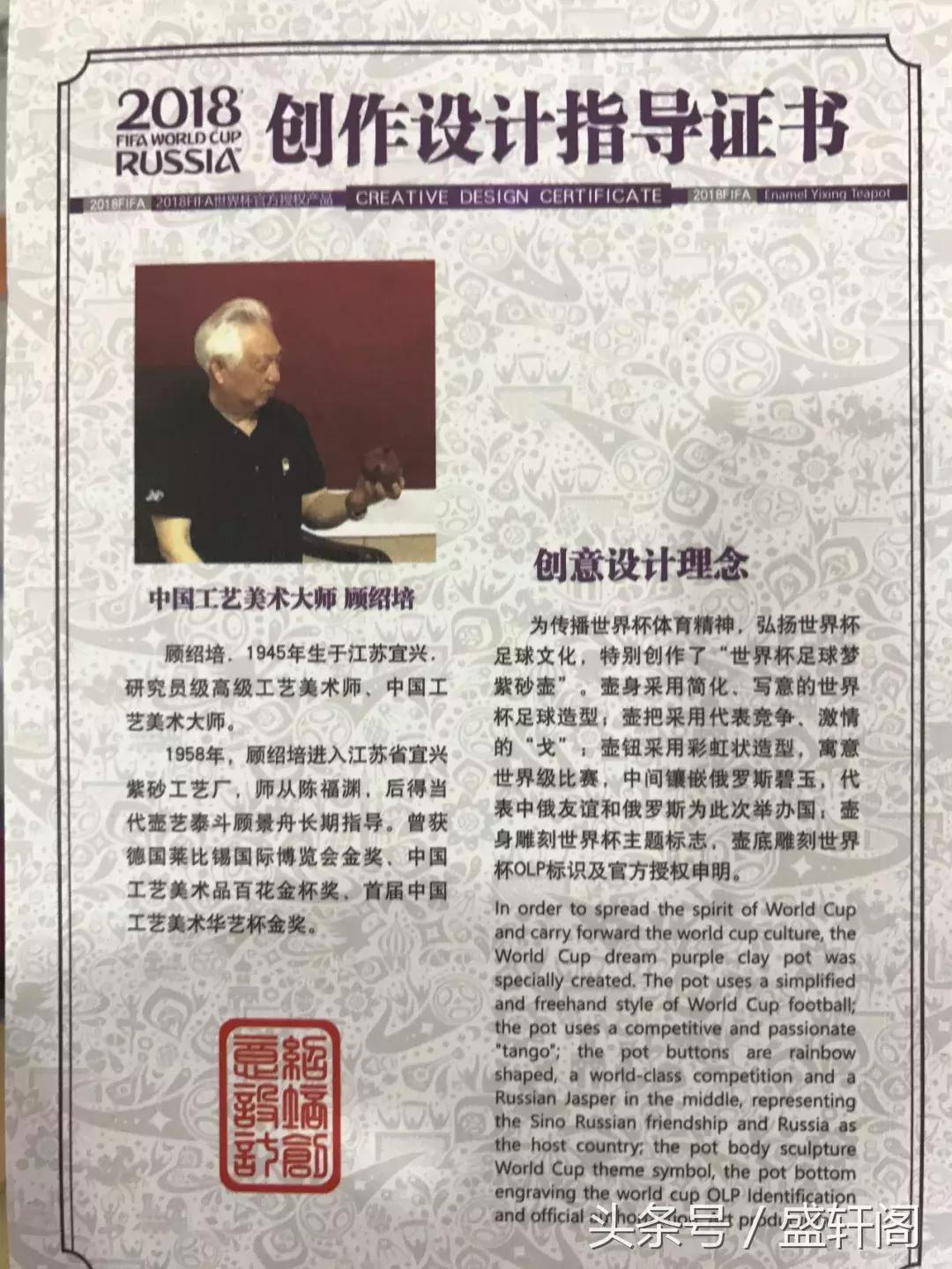 中国艺术名片《世界杯足球梦紫砂壶》实物鉴赏