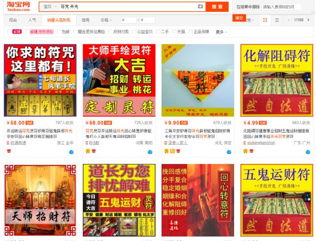 网店卖符咒的真实经历,电商平台虚假广告罚款20万