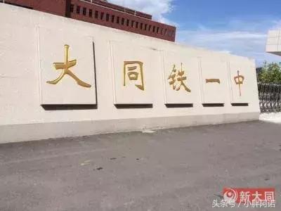 大同北师大附中高考喜报,大同一中初中部喜报
