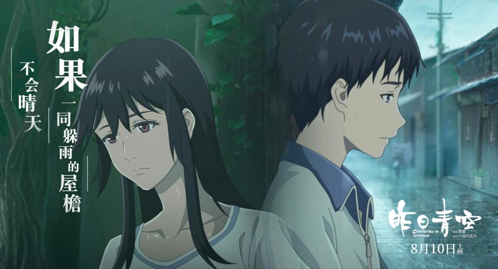 昨日青空动画电影免费,国产青春动漫电影昨日青空