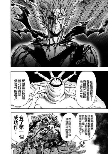 一拳超人中怪人王大蛇厉不厉害,一拳超人王大蛇究竟有多强