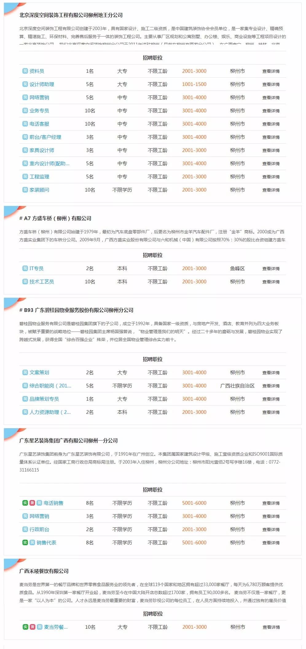 柳州2022年招聘会,柳州最近有什么工作招聘会吗