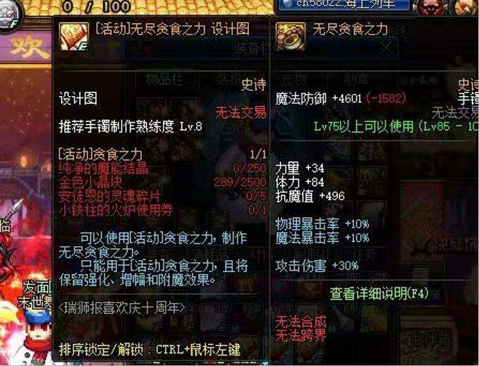 dnf贪食首饰改版,dnf贪食首饰顺序