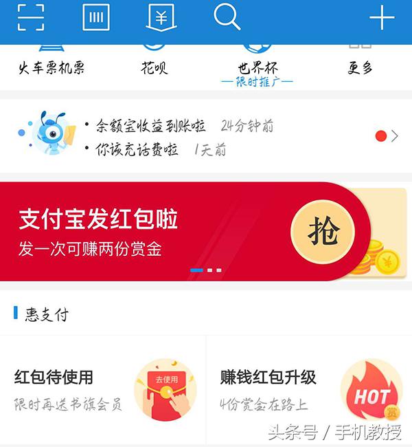 支付宝搜索数字领红包技巧,支付宝怎么搜领红包的号码