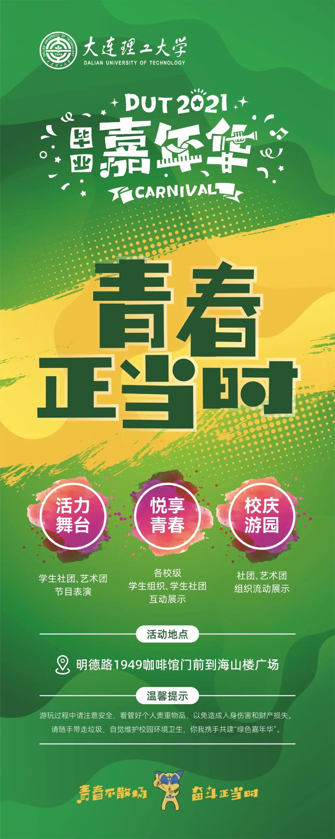 大工校园嘉年华,大工嘉年华