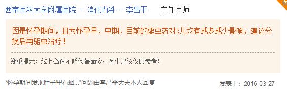孕期感染蛔虫怎么办,孕期蛔虫病怎么办啊