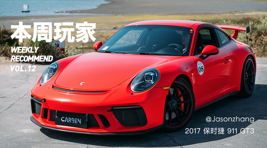 玩姿态就绝交!他的GT3只会活在赛道里|玩家