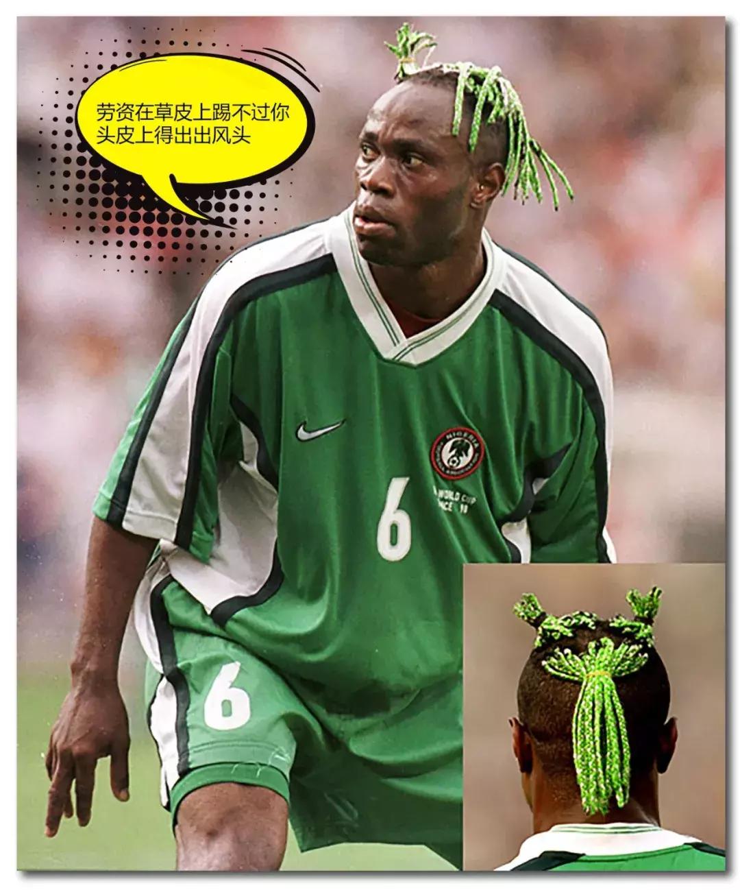 发型心理学,足球运动员发型重要性