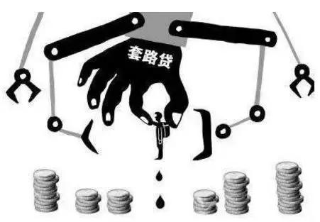 一步步被套路，为创业选择*款贷**借款6万滚到300多万