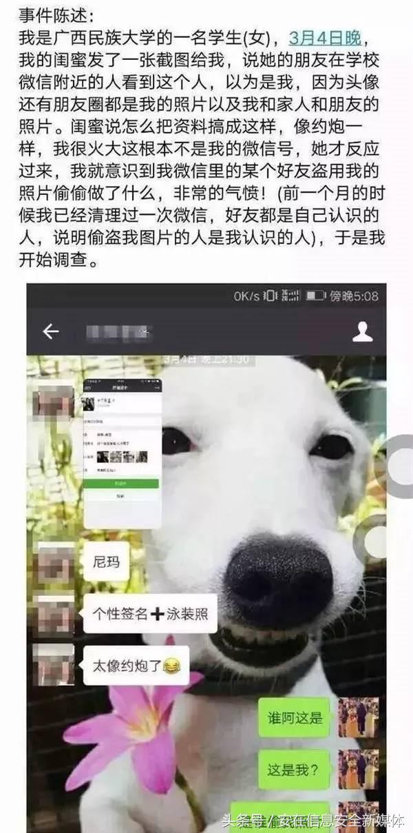 5块钱打包买你的朋友圈美照，居然被拿去干这些勾当