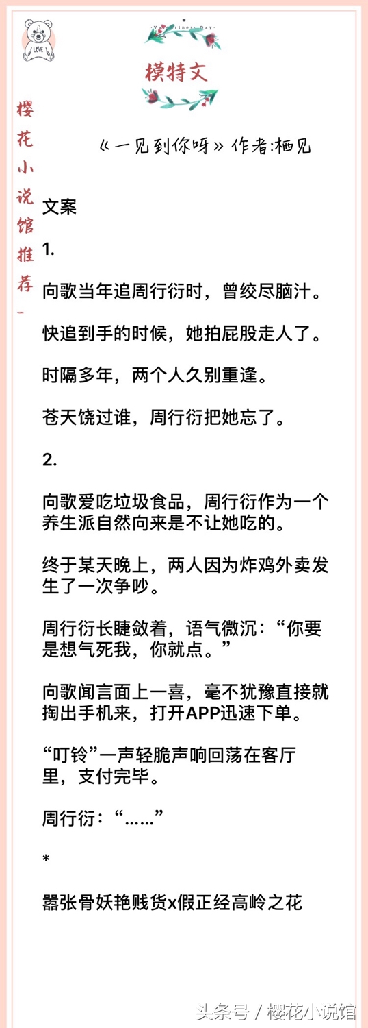 小说推文甜文女主模特,女主身材娇小的推文