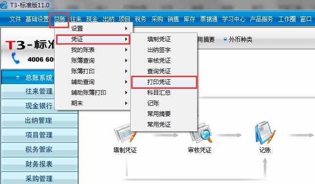 畅捷通t3打印教程,畅捷通为什么打印不了