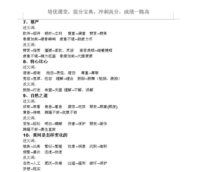 四年级下册第2单元所有近反义词,四年级下册语文近反义词各100个