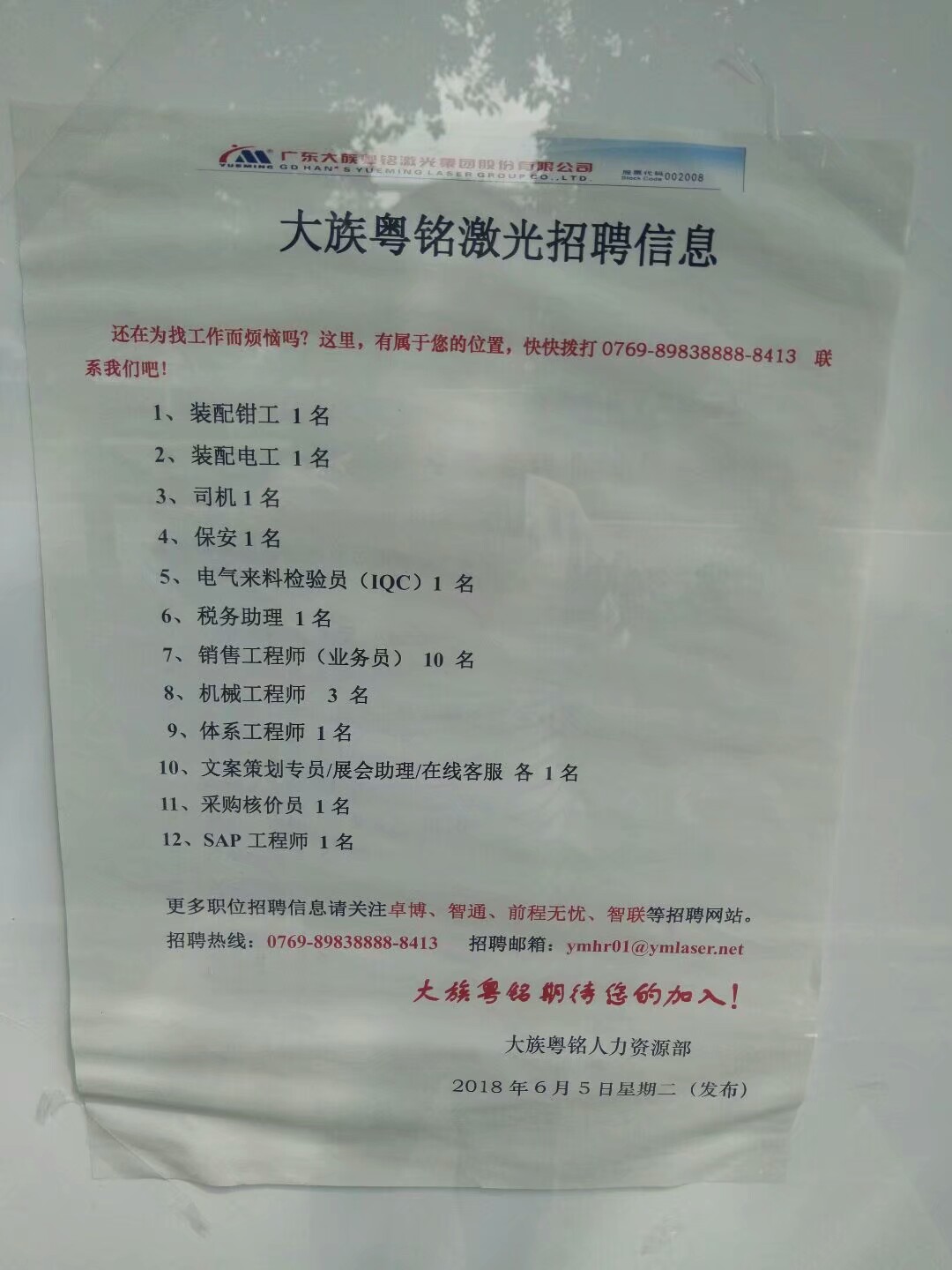 东莞松山湖目前工厂最新招聘,东莞松山湖最新工厂招聘信息