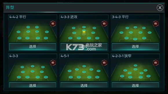 fifa足球世界的阵型,fifa足球世界阵型位置