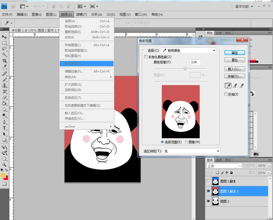 ps打印一寸照片换背景色,ps书法作品换背景色