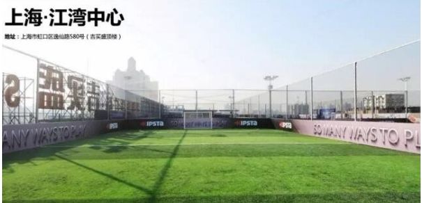 购物中心室内足球,购物中心足球