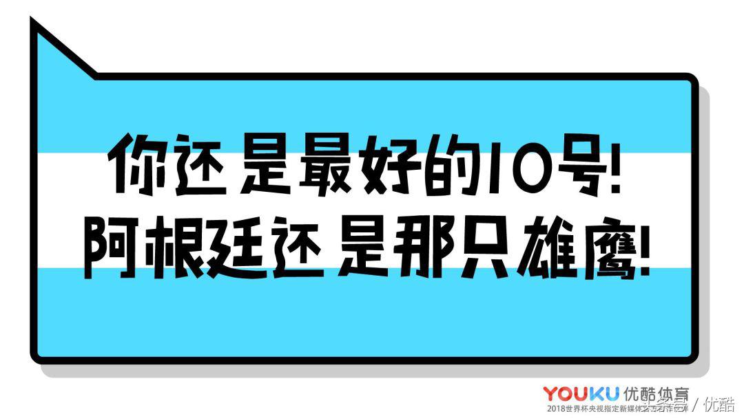 阿根廷晋级苏醒激动怒吼,阿根廷夺冠贺炜激动落泪