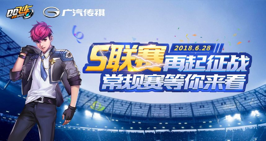 QQ飞车手游s联赛2023秋季赛,qq飞车手游s联赛2023直播