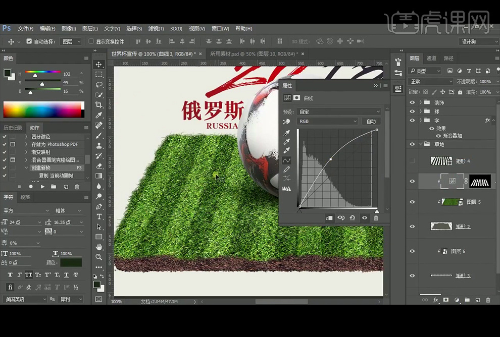 ps怎么制作足球赛海报,世界杯海报设计教程