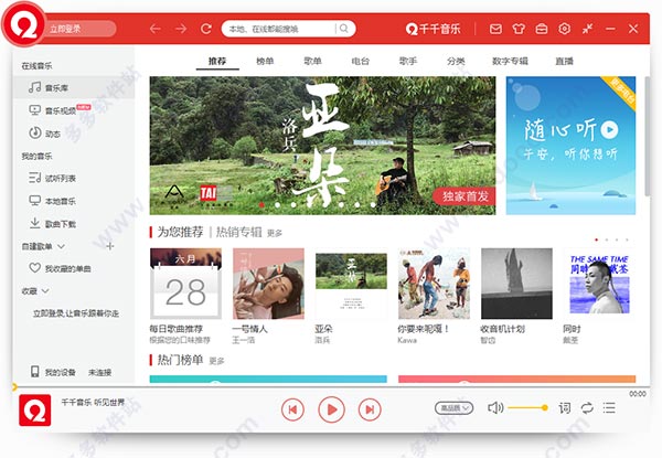 千千音乐在线收听,千千音乐app下载免费