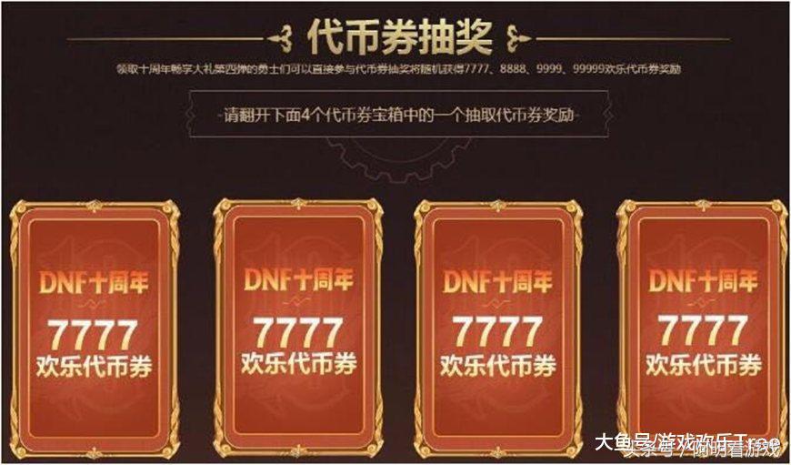 dnf10周年币怎么送,dnf十周年一般送什么