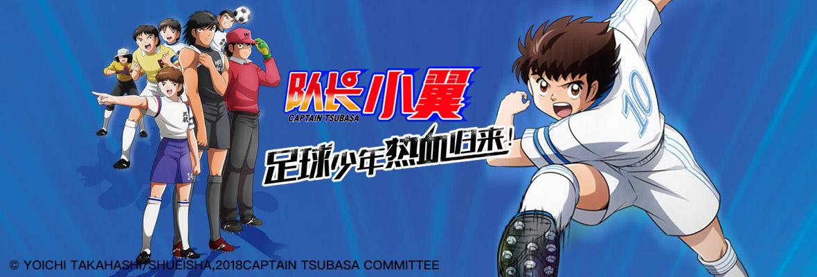 足球小将世界杯完整版日本对德国,足球小将日本世界杯