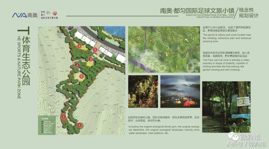 都匀国际足球小镇门票,都匀国际足球小镇直播