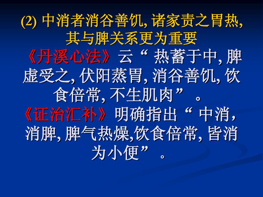 肥胖型糖尿病中医辨证论治,中医糖尿病六种类型及处方