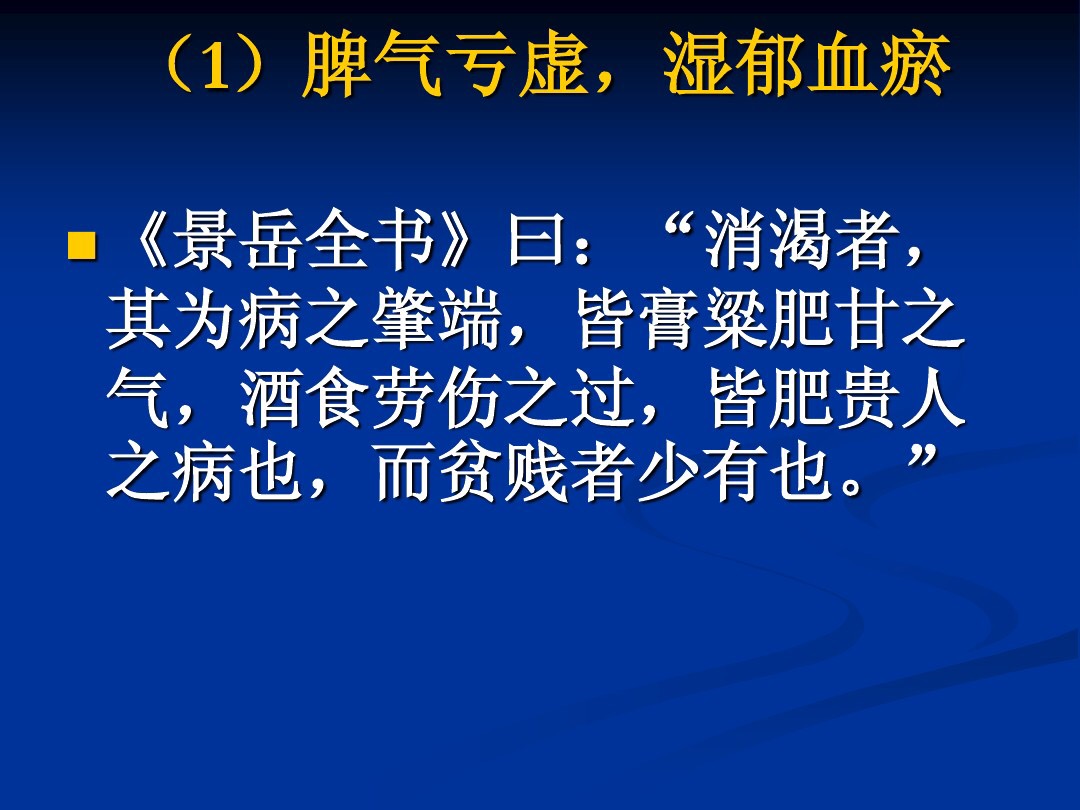 肥胖型糖尿病中医辨证论治,中医糖尿病六种类型及处方