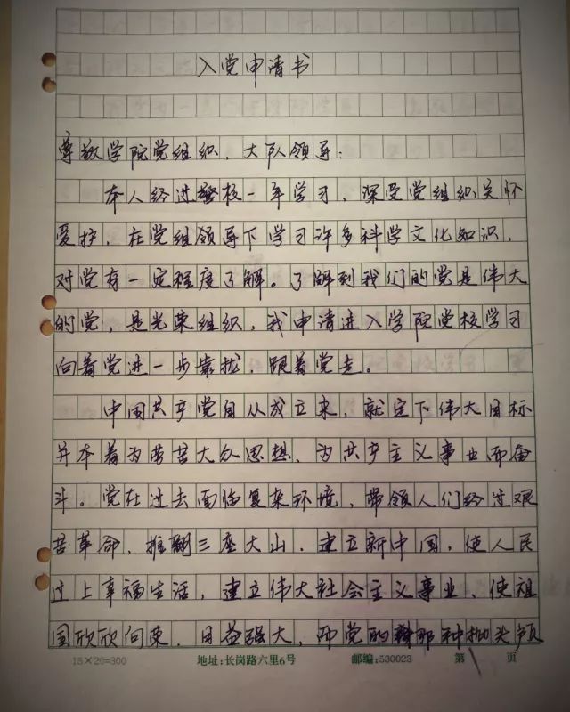 看完七一后提交的入党申请书,建党一百周年入党申请书