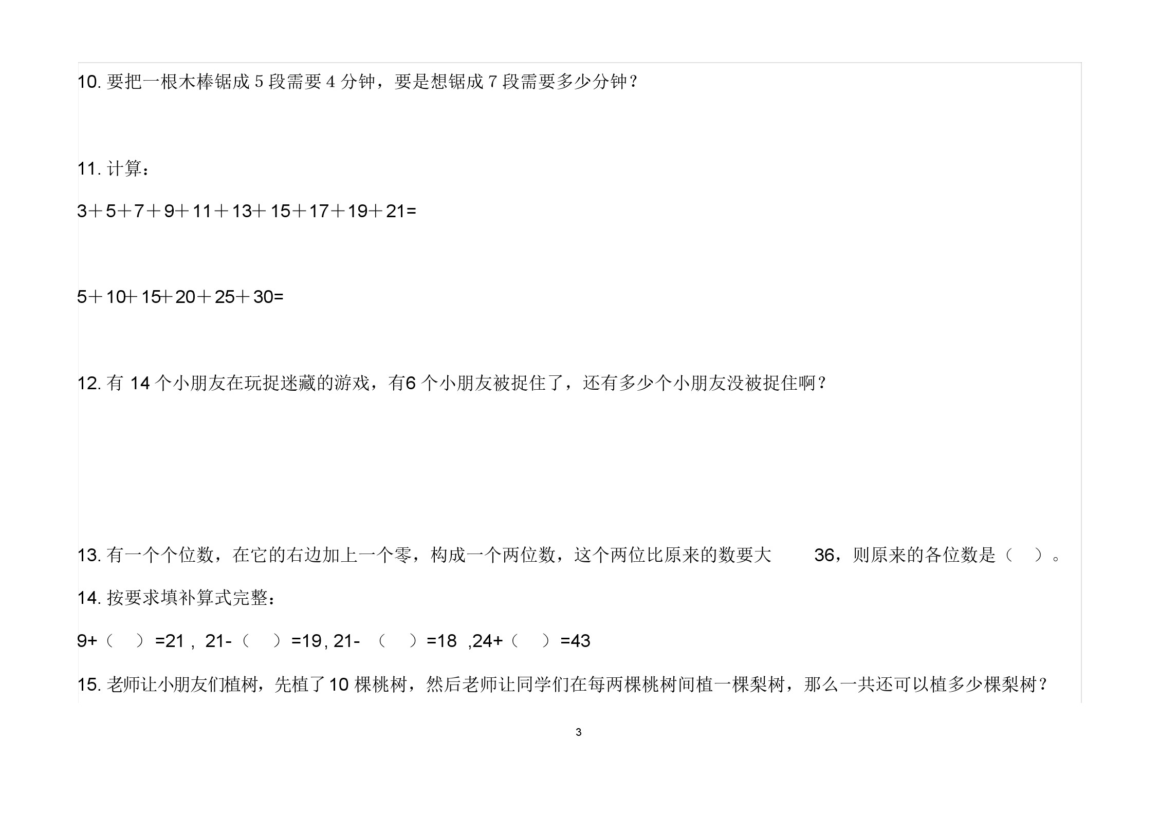 小学一年级有必要做奥数题吗,一年级数学思维训练奥数题