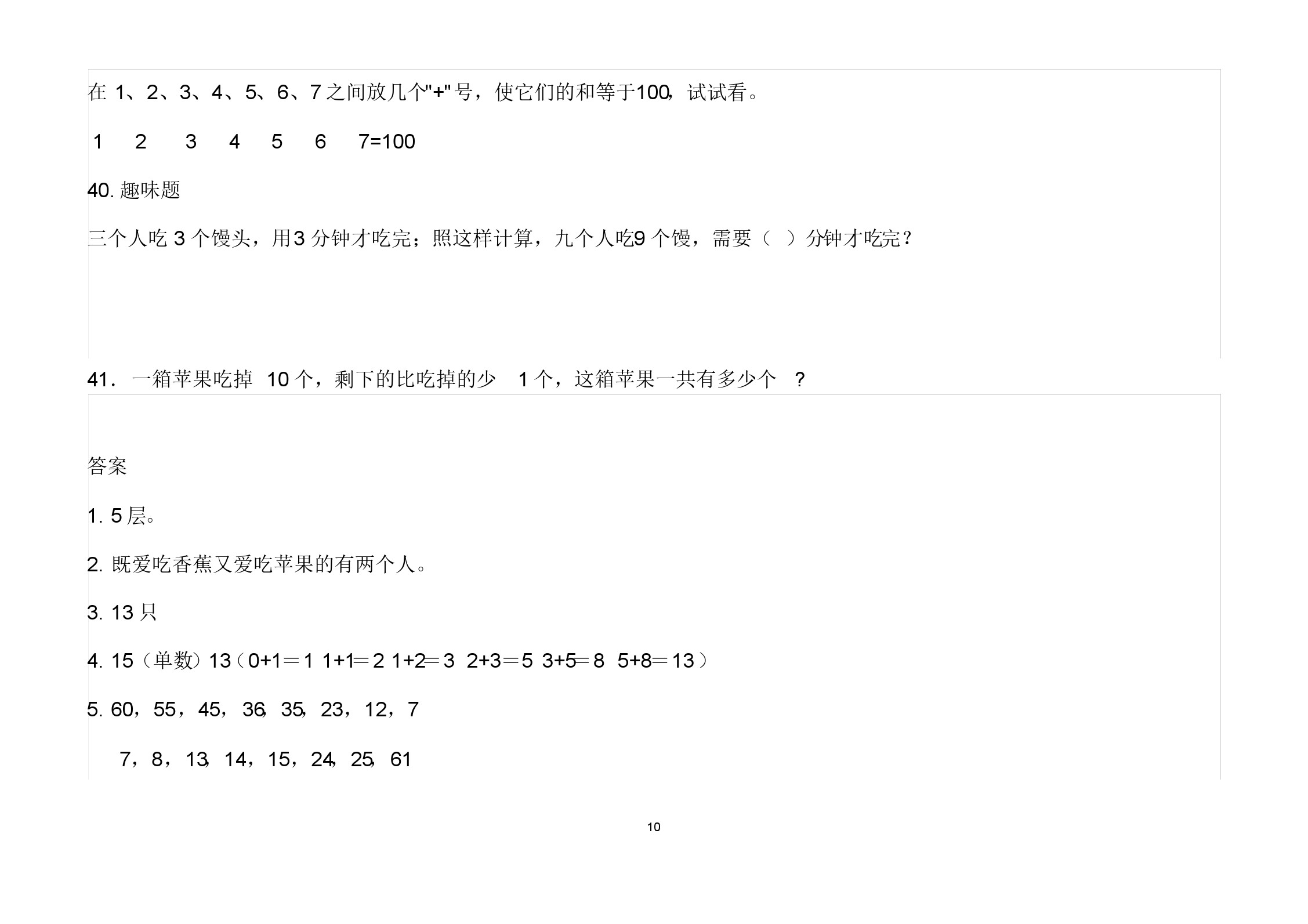 小学一年级有必要做奥数题吗,一年级数学思维训练奥数题
