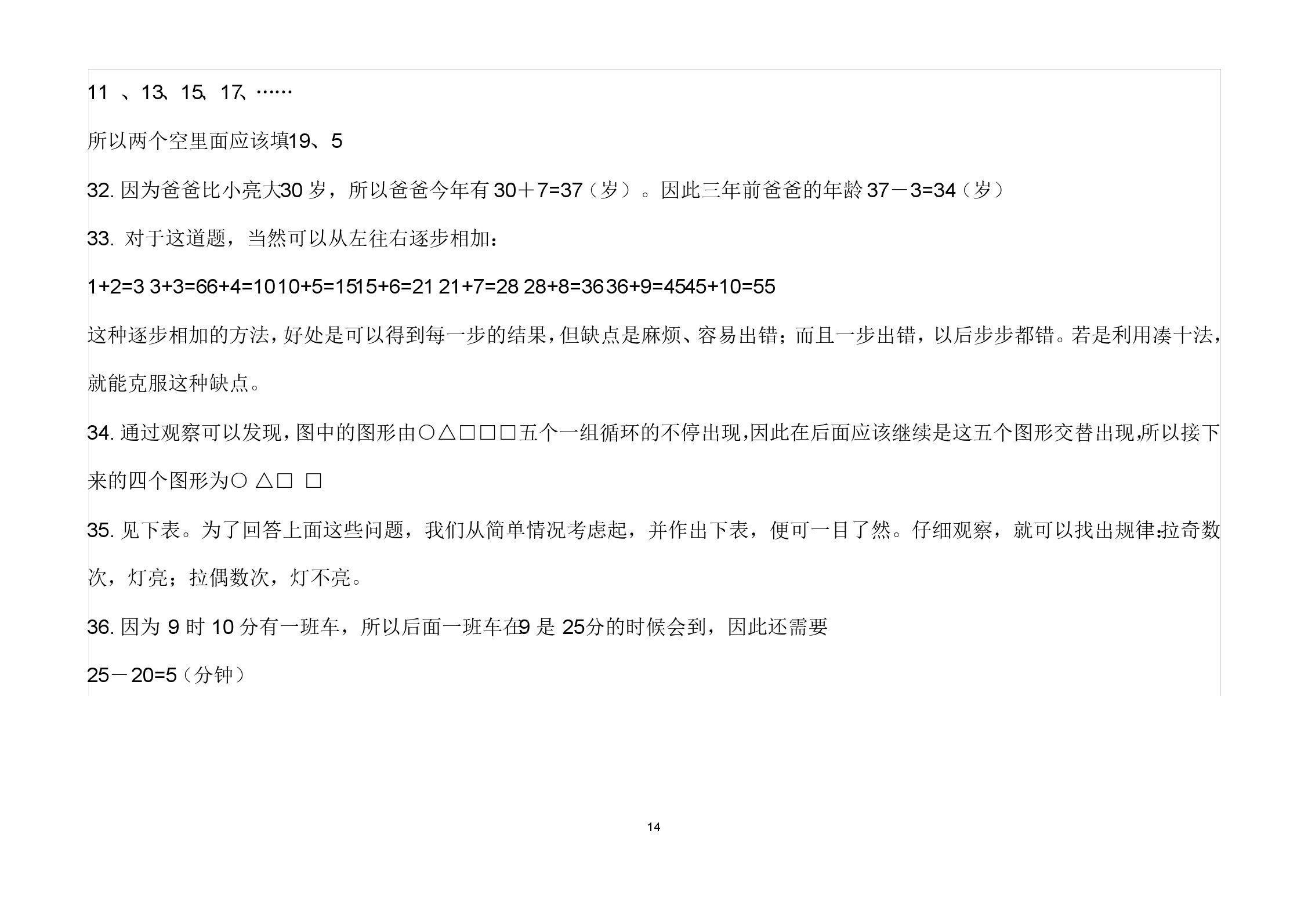 小学一年级有必要做奥数题吗,一年级数学思维训练奥数题