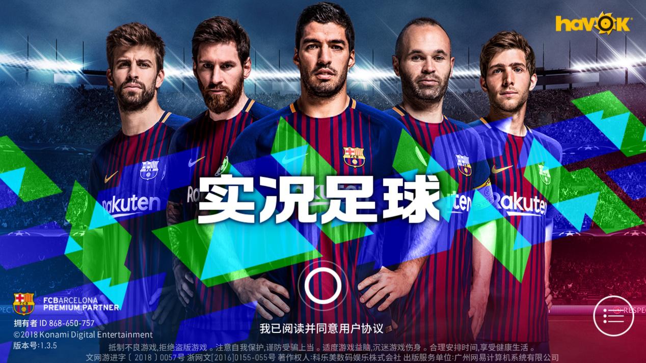 实况足球手游新授权,实况足球手游全新阵容