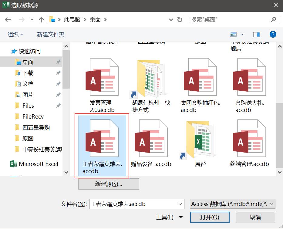 excel和access管理系统,access使用excel表做数据库