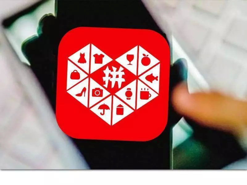 深度解读拼多多,揭开面纱拼多多