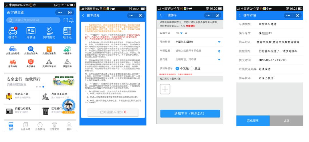 速看|“南宁微交管”小程序上线!在家“刷脸”就能完成电动自行车上牌预约、学习测试啦!