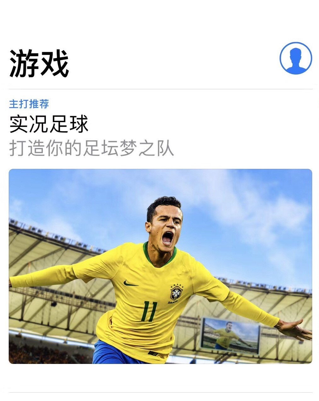 开播仅1天飙升榜第一,实况足球每月登录20天爆率