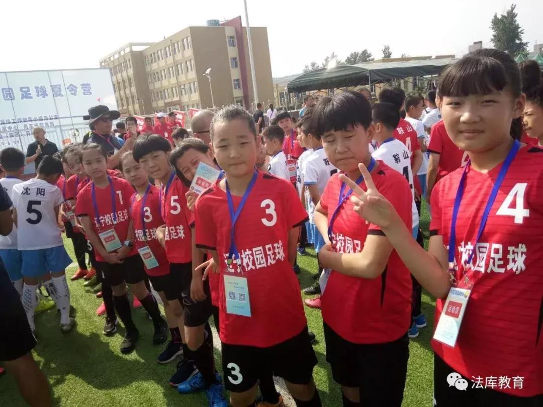 足球夏令营女足,法库女足第一名