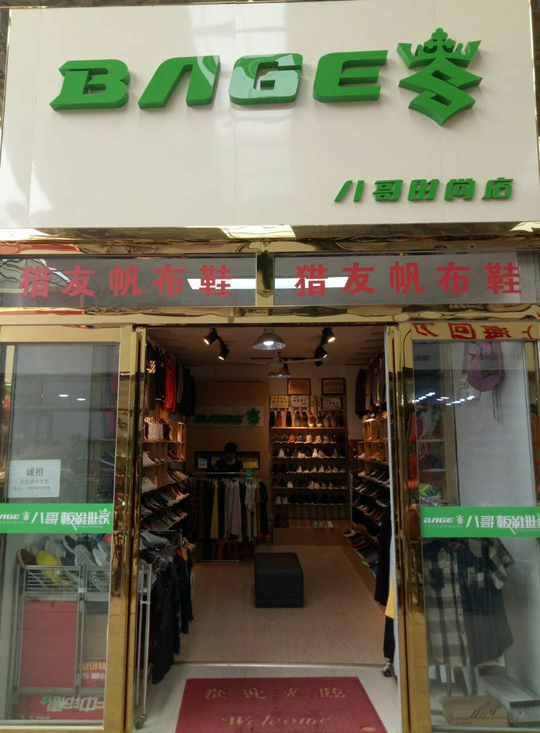 华丰鞋帽专卖店,华丰服装批发市场鞋