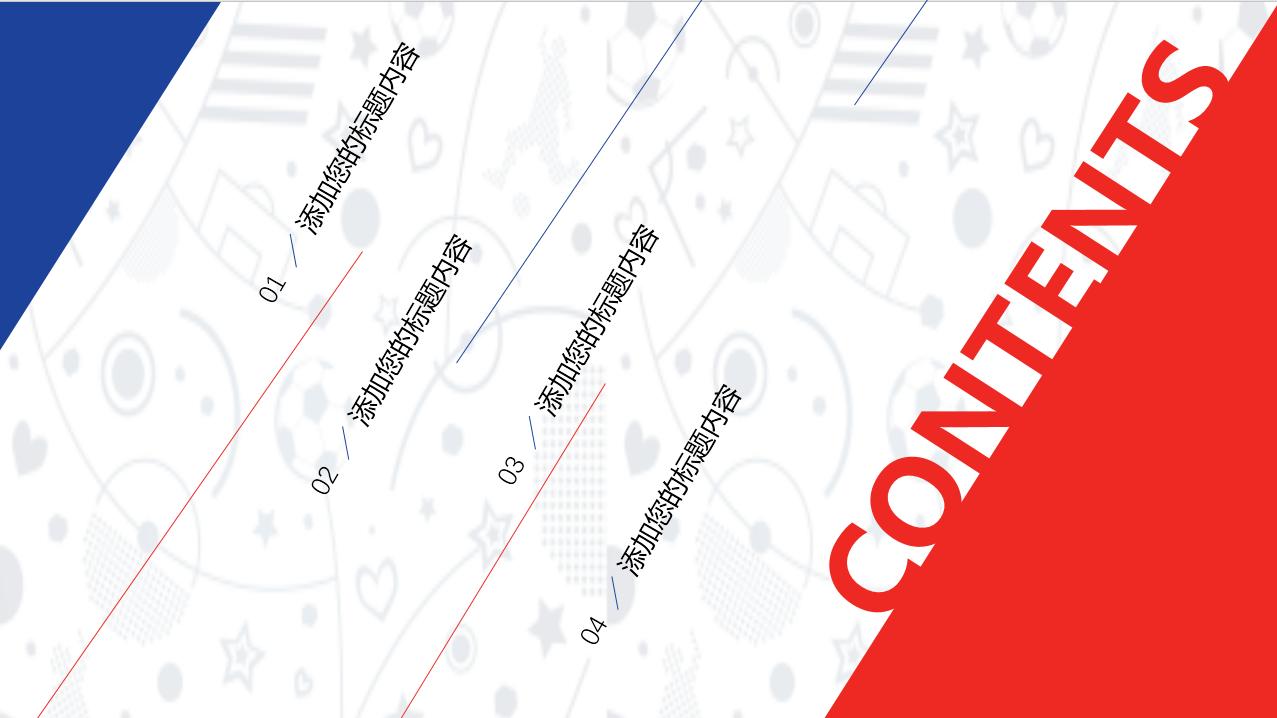 足球活动策划ppt模板,世界杯主题ppt方案