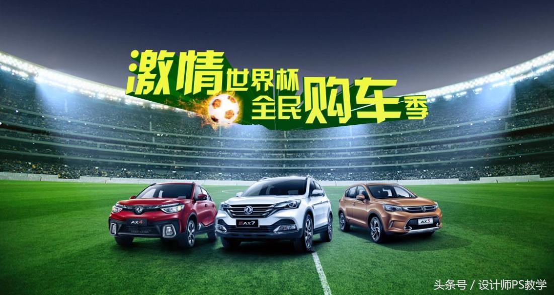 世界杯ps海报设计,世界杯海报设计教程