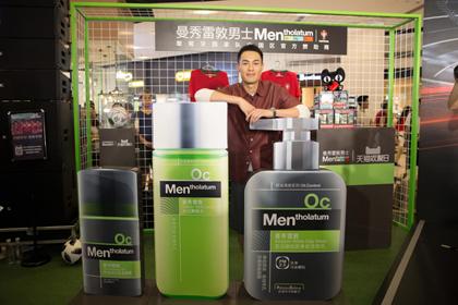 曼秀雷敦旗舰店直播男款,曼秀雷敦广州见面会