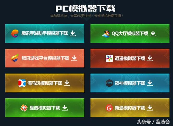 王者荣耀pc和安卓,王者荣耀pc端模拟器是什么