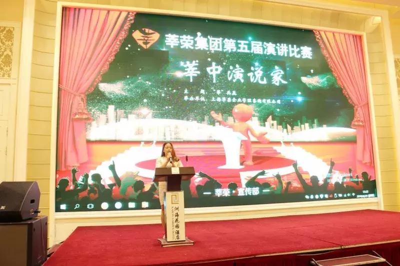 「莘荣新闻」第五届“莘共赢”主题演讲比赛圆满落幕