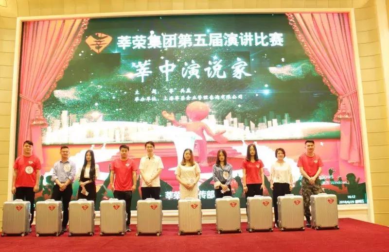 「莘荣新闻」第五届“莘共赢”主题演讲比赛圆满落幕