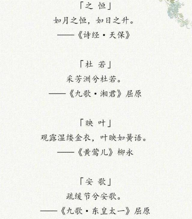 女孩起名诗经楚辞唐诗宋词,男楚辞女诗经起名字大全