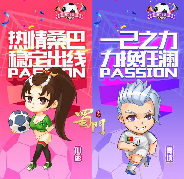 世界杯冠军总决赛预测,2023年蜀门手游